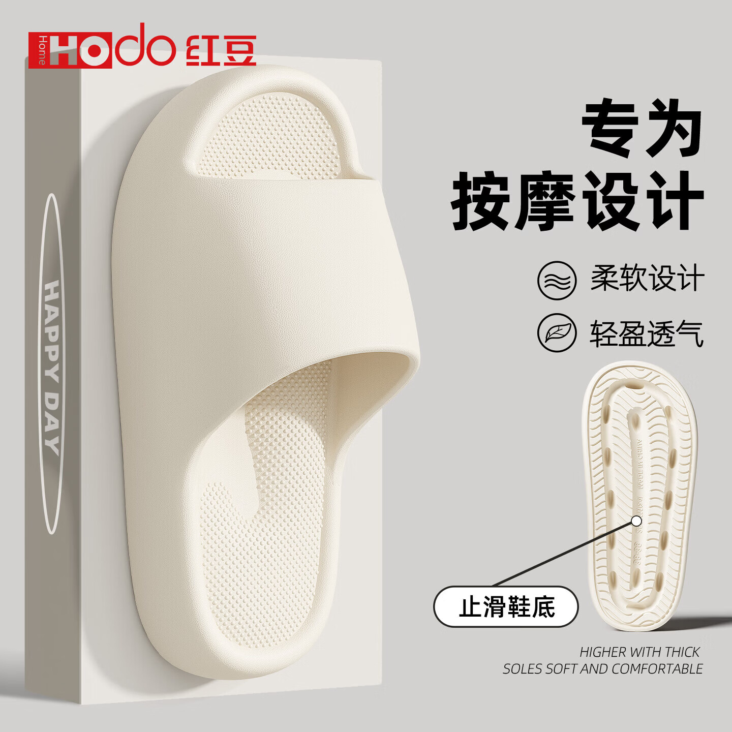 红豆(Hodo)EVA拖鞋女款厚底防滑颗粒纹理踩屎感2026新款室内家居防臭凉拖男 白色【静音按摩底】 38-39 正码
