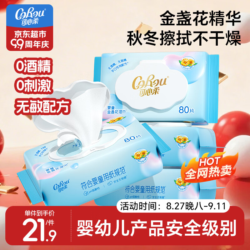 可心柔（COROU）湿巾纸婴儿手口屁屁湿纸巾新生儿专用80抽4大包带盖湿巾