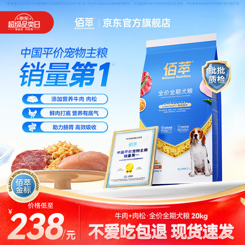 佰萃金标/蓝标狗粮小型犬中大型犬通用型幼犬成犬专用营养国产犬粮 牛肉 肉松+金标成幼通用犬粮20kg