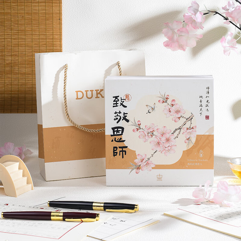 DUKE公爵开学季教师节特别款红墨水黑墨水套装礼谢师恩感恩教师好礼赠送 教师节特别款(沉稳黑钢笔)