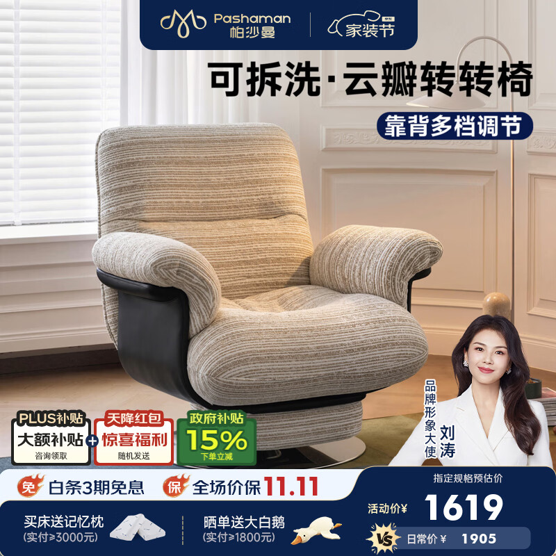 帕沙曼单人旋转沙发椅客厅阳台小户型复古可拆洗调节休闲椅雪尼尔1158XF 【燕麦白】可拆洗·旋转椅【可调节靠背 抽拉脚踏】 