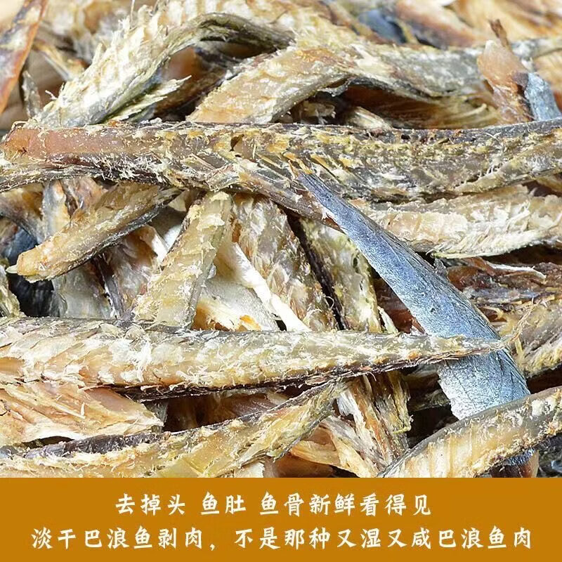 三去冷冻巴浪鱼肉福建特产新鲜去头去骨渔家自晒海鲜鳀鱼干小鱼干 250g(250g)
