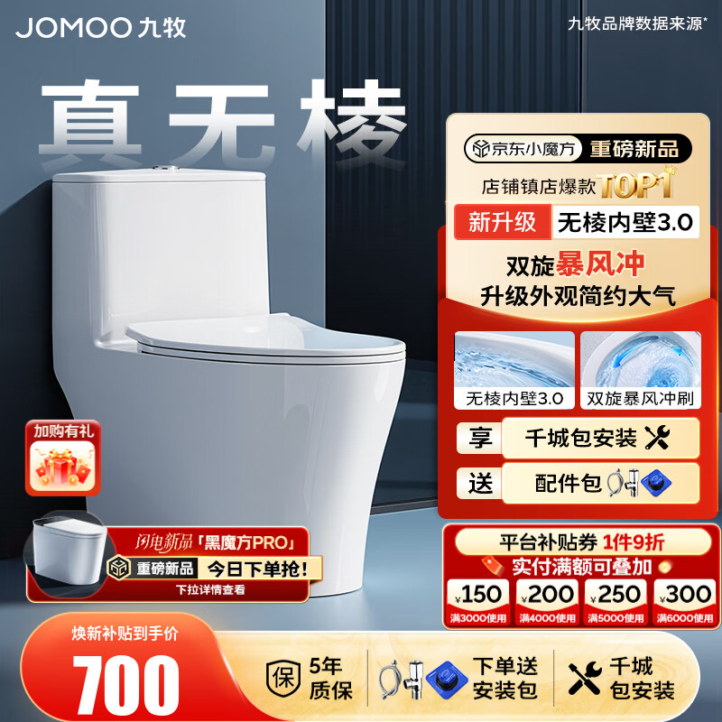 九牧（JOMOO）马桶 家用虹吸式马桶大冲力节水坐便器 防臭瞬冲 易洁抗菌马桶 行业爆款-升级无棱内壁11370-305坑