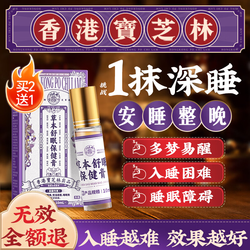 关德兴香港宝芝林睡眠香膏助眠神器草本舒眠沉香精油安神改善入睡困难