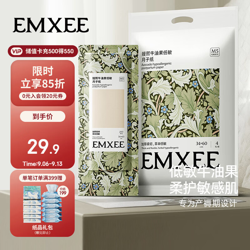 嫚熙（EMXEE）月子纸竹浆刀纸产妇专用卫生纸孕妇卫生巾产后产褥垫加长200g*4包