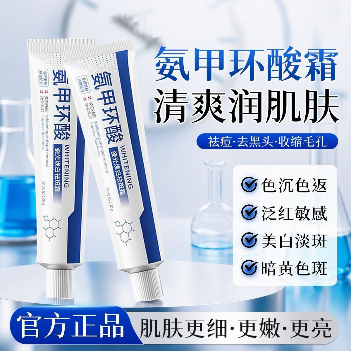 氨甲环酸乳膏美白改善色暗沉去黄淡班保湿修护 拍一发二【美白祛斑 保湿提亮】周期装