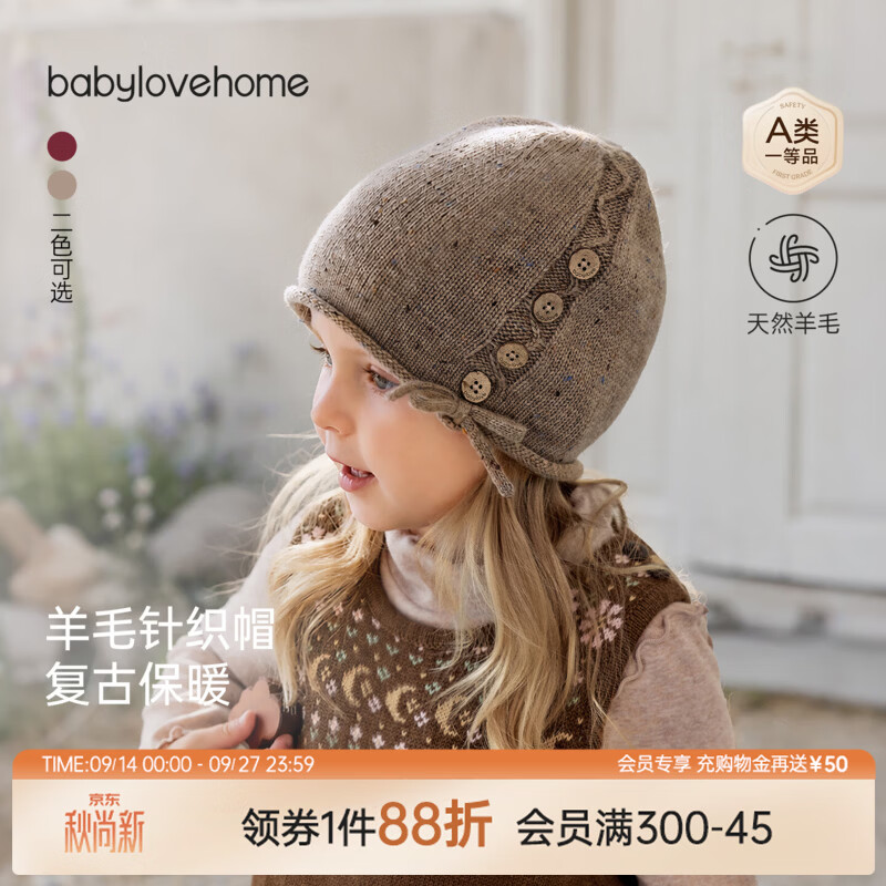 babylove婴幼儿毛线帽秋冬羊毛针织帽子宝宝护耳帽洋气百搭包头帽 基律纳暖棕 48cm（建议1岁-7.5岁）