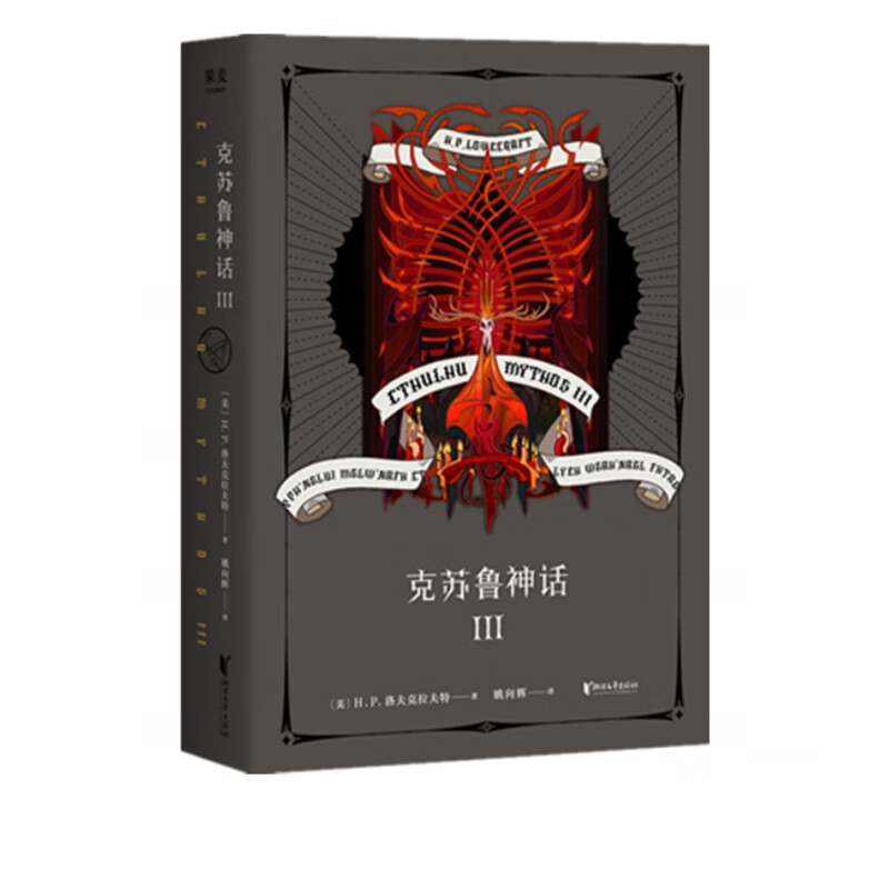 克苏鲁神话 III