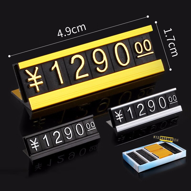 组合式价格标签 商品标价牌 手机标价签展示架牌 金色16底座 19数字条