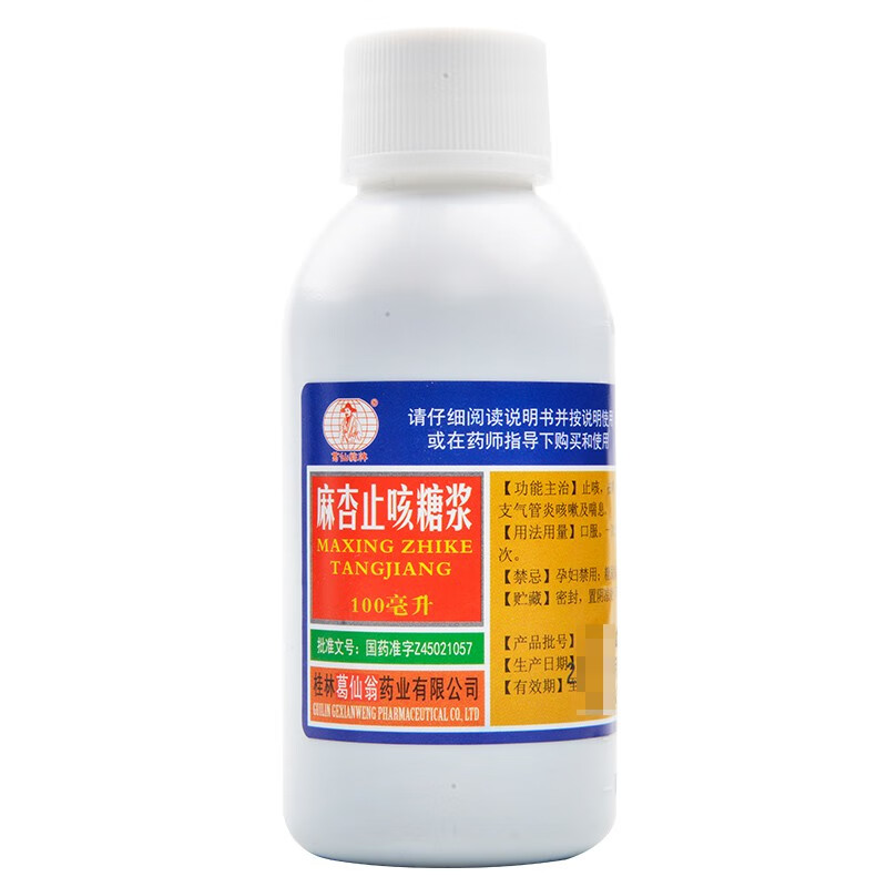 小儿止咳药咳嗽药嗓子干痒干咳有痰咳嗽止咳药儿童止咳药麻杏止咳糖浆