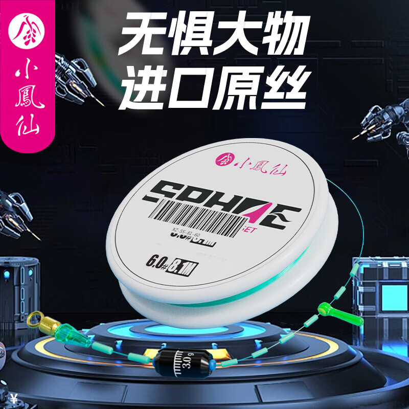 小凤仙进口成品线组套装全套野钓鲫鲢鳙鱼线主线强拉力台钓绑好 8.1m 八字环款 1