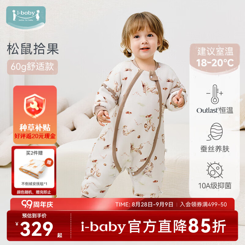ibaby×outlast太空科技恒温夹棉婴儿睡袋新生儿衣服包被秋冬款睡被 【春秋薄棉智能控温】60g舒适款-松鼠拾果-（18-20℃） 140码【身高135-145cm 8-10岁】