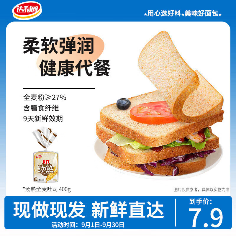 达利园美焙辰汤熟全麦吐司400g营养早餐饱腹感面包9天短保 源头直发包邮