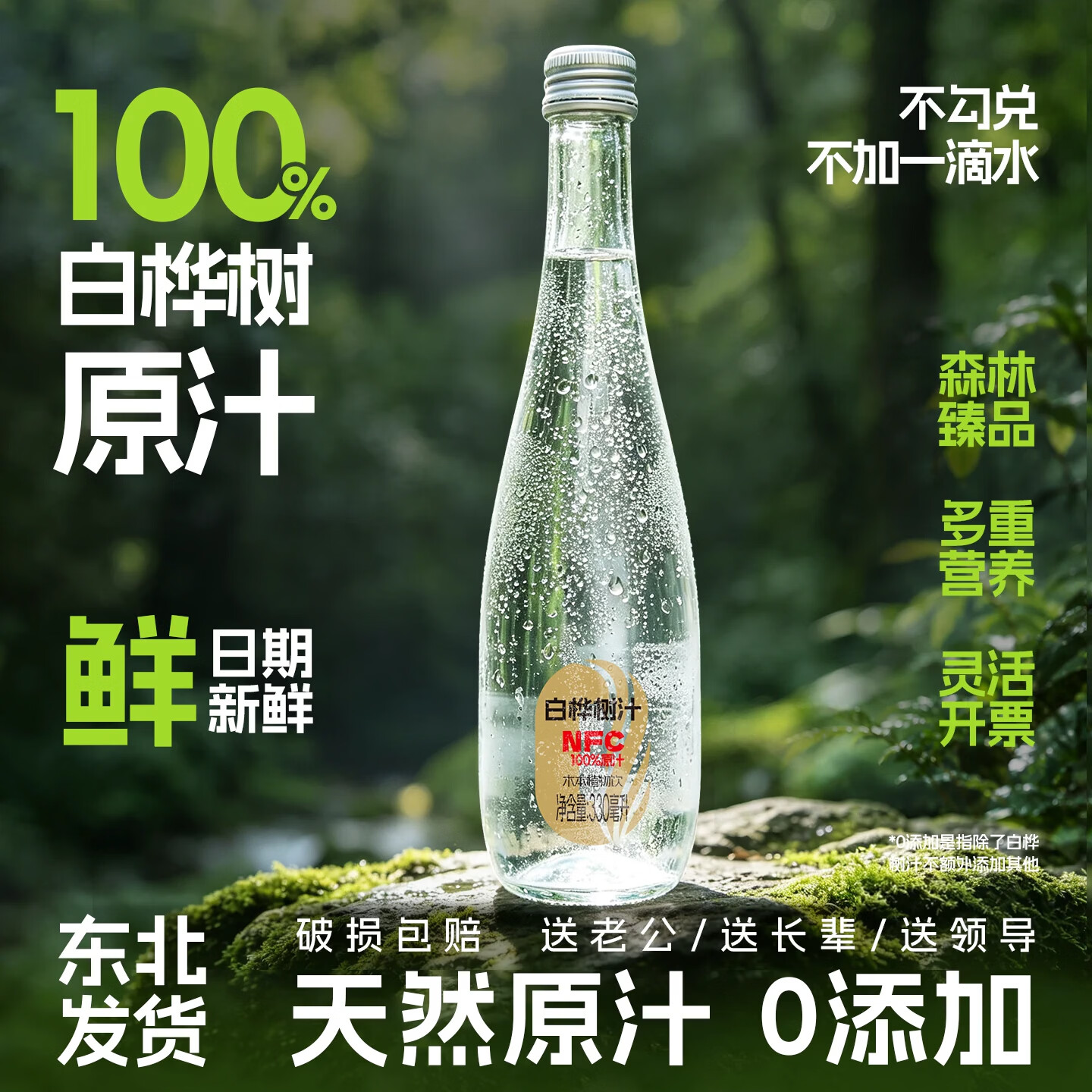 尚神厨白桦树汁100%原汁原液0添加NFC天然植物饮料官方正品旗舰店整箱装 【复购首选】白桦树汁330ml*6瓶(10箱)