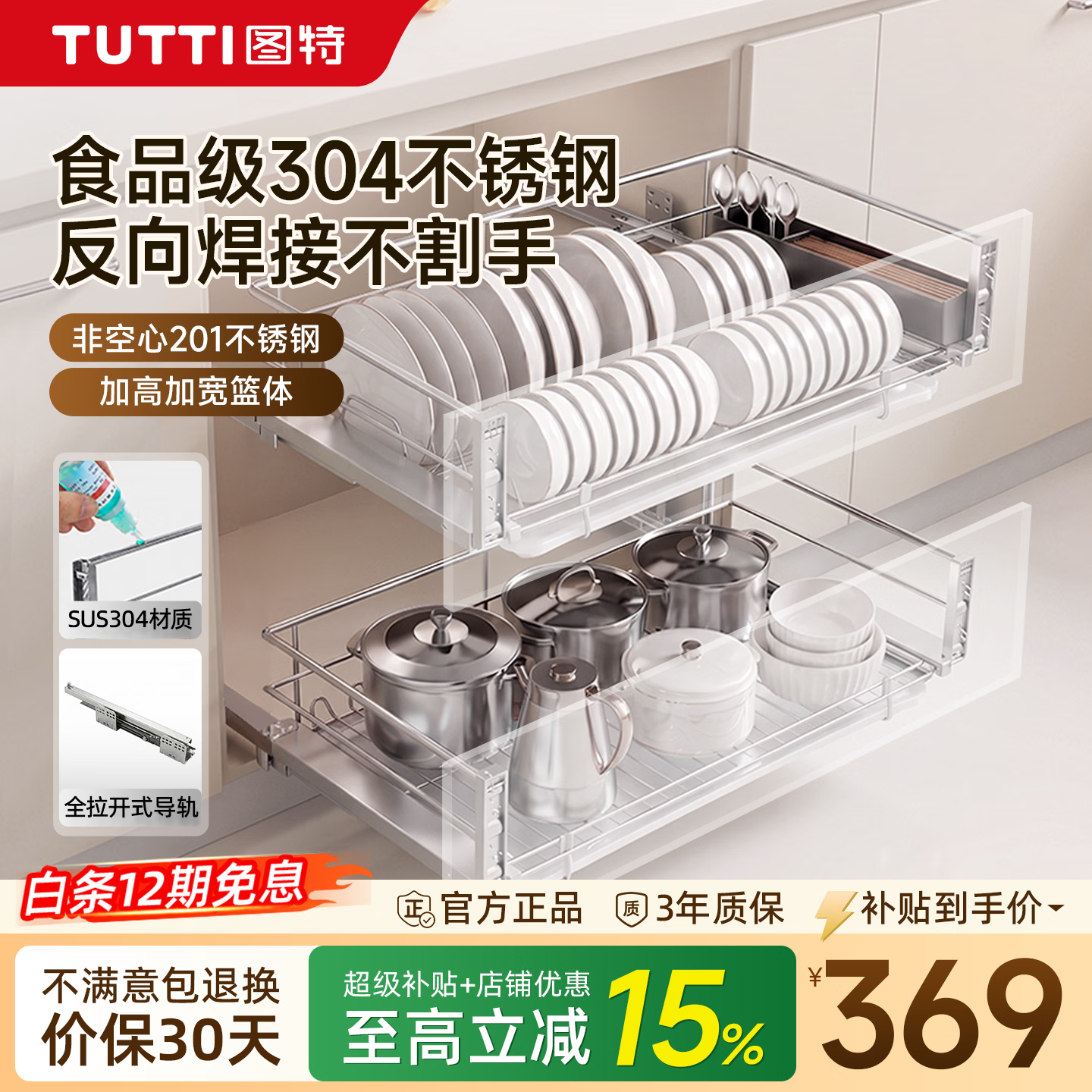 TUTTI图特拉篮厨房橱柜碗篮抽屉式双层304不锈钢开门式内置碗碟架800柜
