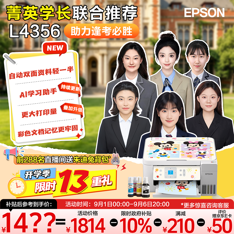 爱普生（EPSON）【6代新品】L4356墨仓式彩色无线AI学习打印机一体机家用/办公  L4266升级版(自动双面 液晶屏 白)