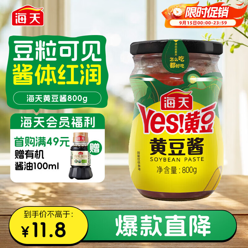 海天 黄豆酱 800g 非转基因黄豆 优选黄豆 酱香浓郁 下饭烹调炒菜 