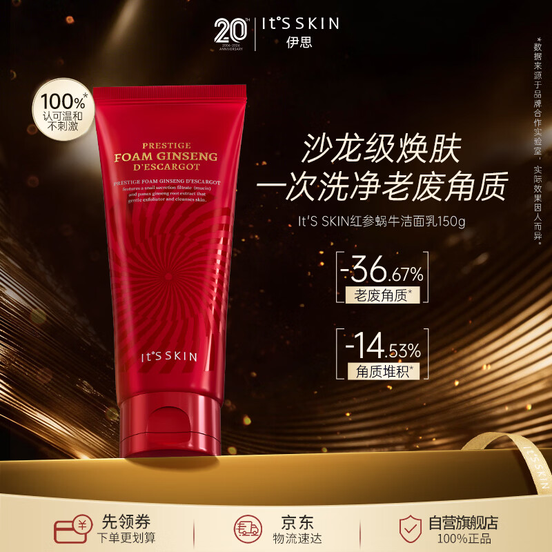 伊思（It’s skin）红参蜗牛洗面奶洁面乳女150ml 深层清洁泡沫绵密温和呵护护肤品