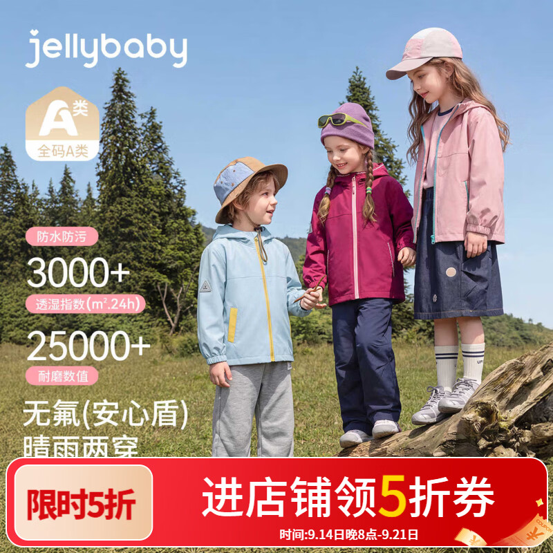 JELLYBABY【法式防水撞色青少年外衣】26新品秋款男女款登山越野梭织外套 黄色 110