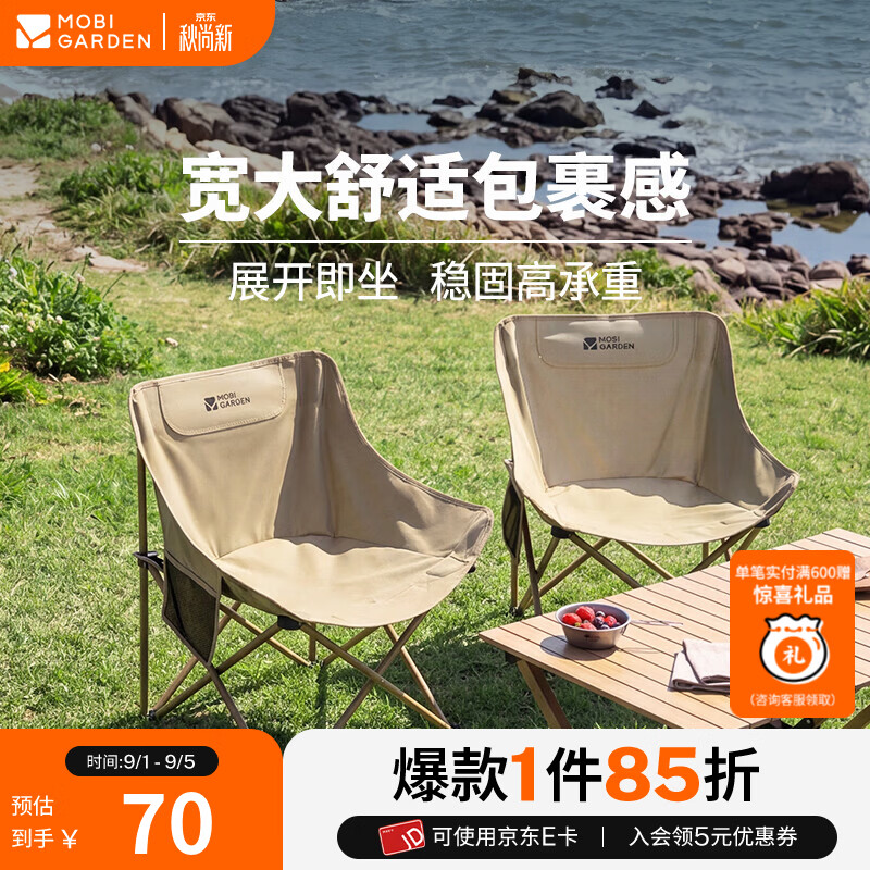 牧高笛月亮椅便携靠背常规款单个 69.6元，牧高笛乐悠躺椅多档调节可折叠午睡床 102.9元 - 86线报