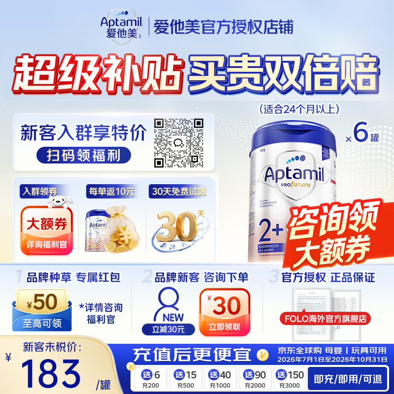 爱他美德国白金版德爱白金婴幼儿HMO配方牛奶粉 原装进口800g 2+段 6罐【每单返现+大额折扣券+膨胀金减40】 京东折扣/优惠券