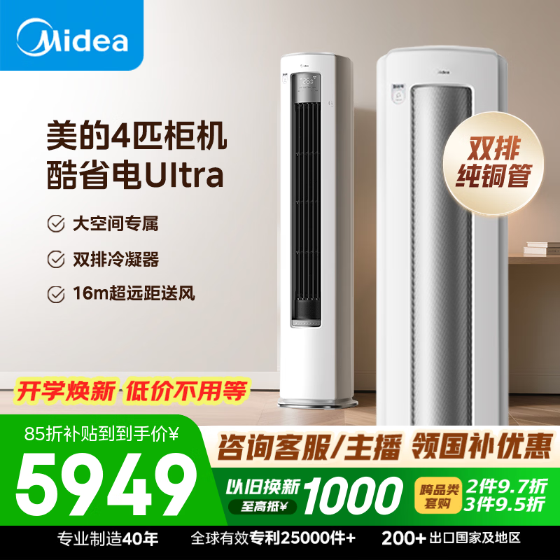 格力自营空调 6299元，美的（Midea）自营空调 6998.99元 - 86线报