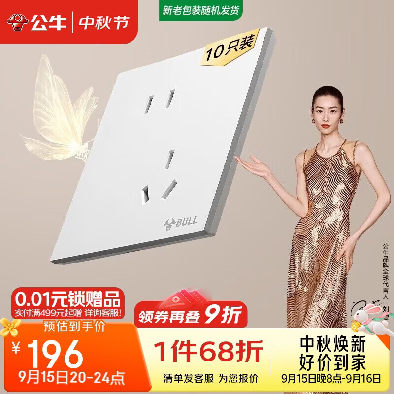 公牛（BULL）开关插座 G57系列10A斜五孔插座86型G57Z223A 暮雪白十只装