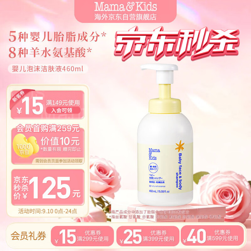 Mama&Kids婴幼儿沐浴露 宝宝保湿泡沫洁肤液氨基酸洗面奶460ml 0-3岁日本