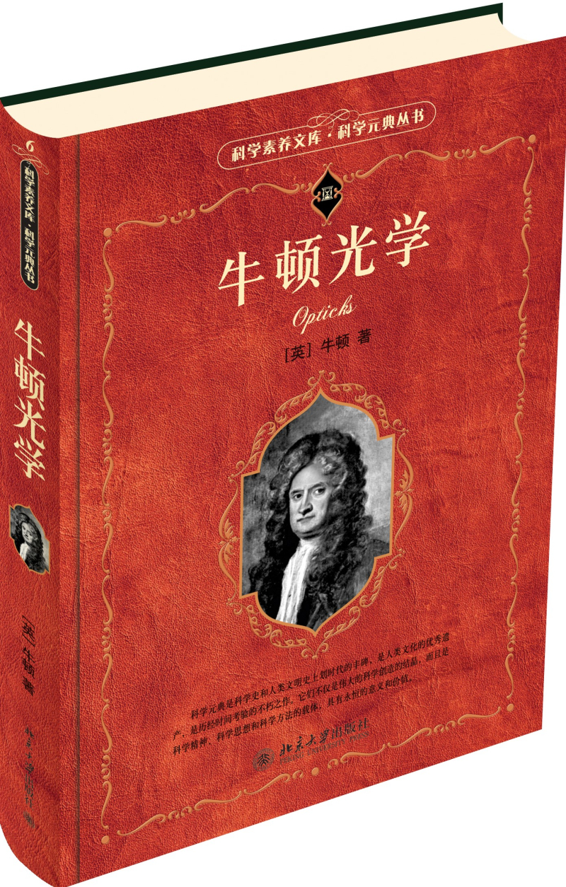 行为主义(新版) 科学元典丛书 牛顿光学(第二版)