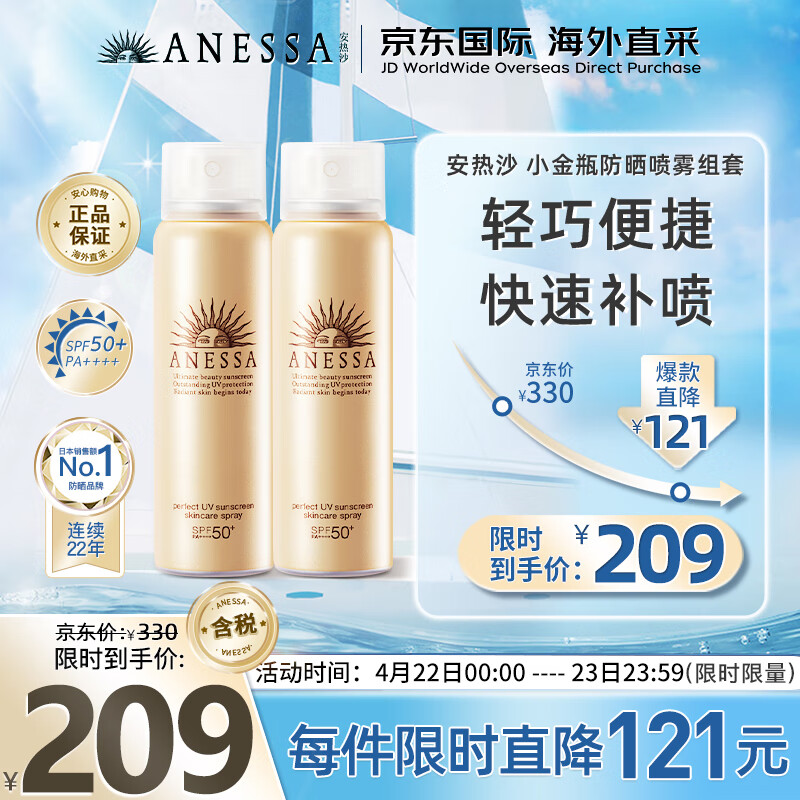 安热沙（Anessa）防晒喷雾60g*2双支装防晒喷雾男女快速补喷防水防汗安耐晒喷雾