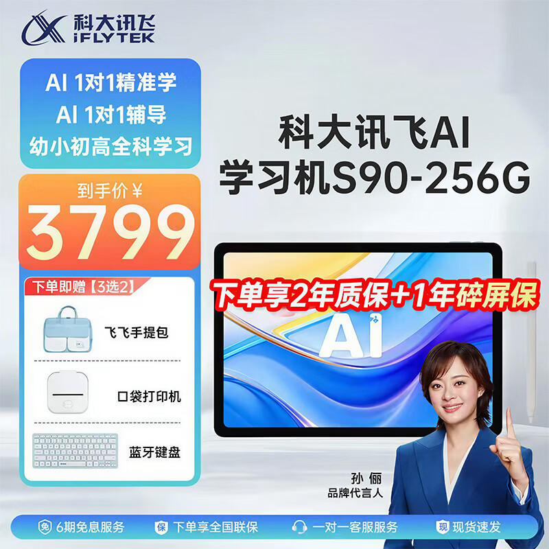 科大讯飞人工智能学习机S90 pro/S30Turbo小学初中高中学习机学英语 AI精准学早教机护眼学生平板学练机 【热卖爆款】讯飞学习机S90【6+256G】