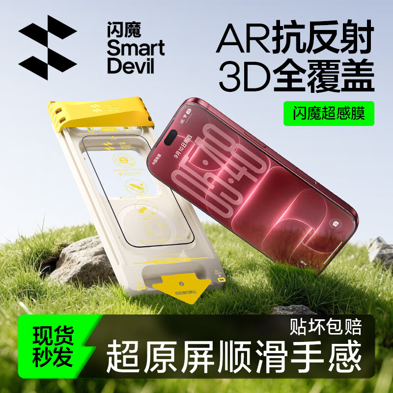 闪魔超感膜【AR增透抗反光+3D热弯】适用iphone18promax钢化膜苹果17pro max手机膜16pro强抗彩虹纹 【3D热弯全屏覆盖+莱茵AR】超感膜 1片 iphone18promax/17promax通用