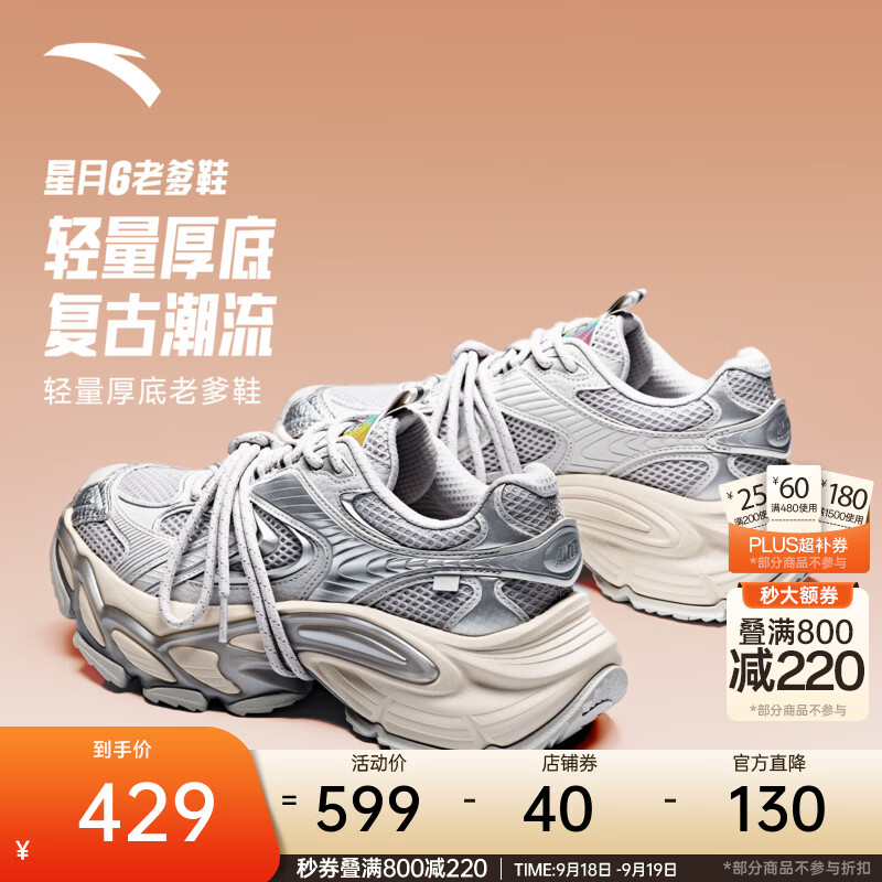 安踏星月6丨厚底增高老爹鞋男鞋2026秋冬新款复古潮流撞色休闲运动鞋 芯片灰/银-1 42