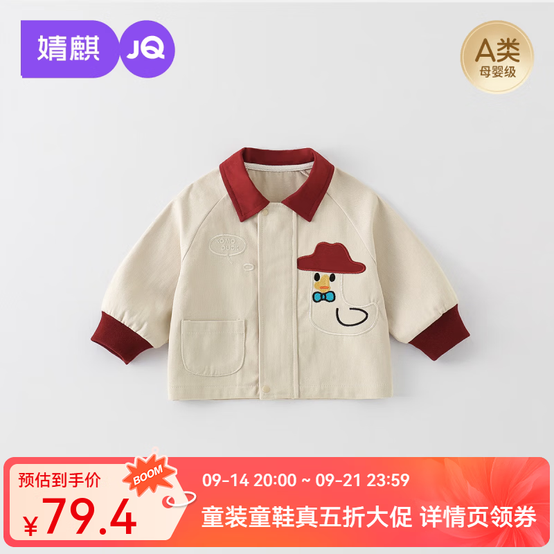 婧麒（JOYNCLEON）男童外套秋装2026新款儿童开衫夹克宝宝秋冬季上衣小童装 杏色 90 cm