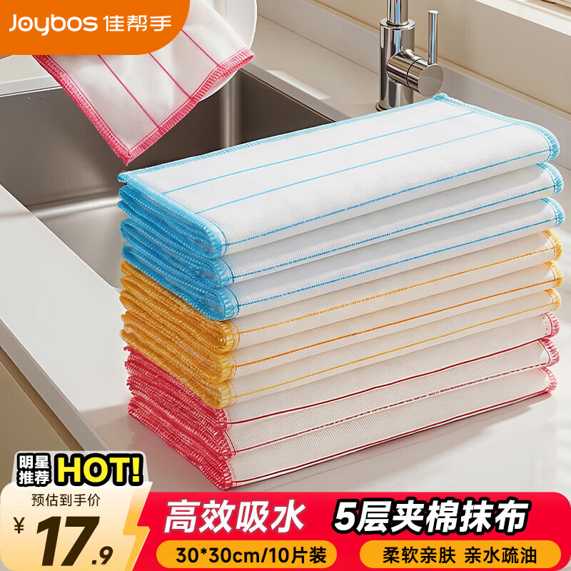 佳帮手棉柔加厚洗碗布30*30cm10片装厨房抹布家用清洁巾去油污强力吸水