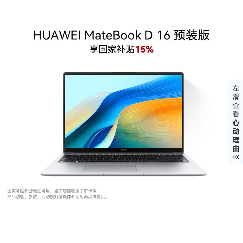 HUAWEI 华为 MateBook D 16 16英寸 笔记本电脑 预装Windows版 皓月银（i5-13420H、16GB、1TB、1920*1200、IPS、60Hz）
