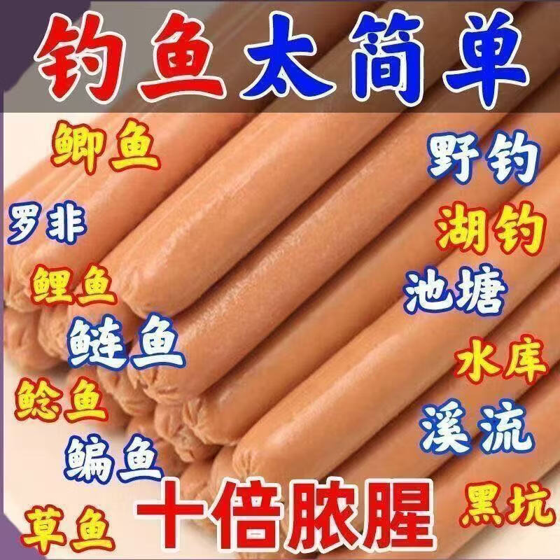 CRHMMFLF钓鱼火腿肠鱼饵料野钓通杀鲫鱼鲤鱼草鱼罗非鱼水钓鱼垂钓装备钓饵 促销:拍一发30【到手30根】 【浓腥诱鱼】引鱼+轻松爆护