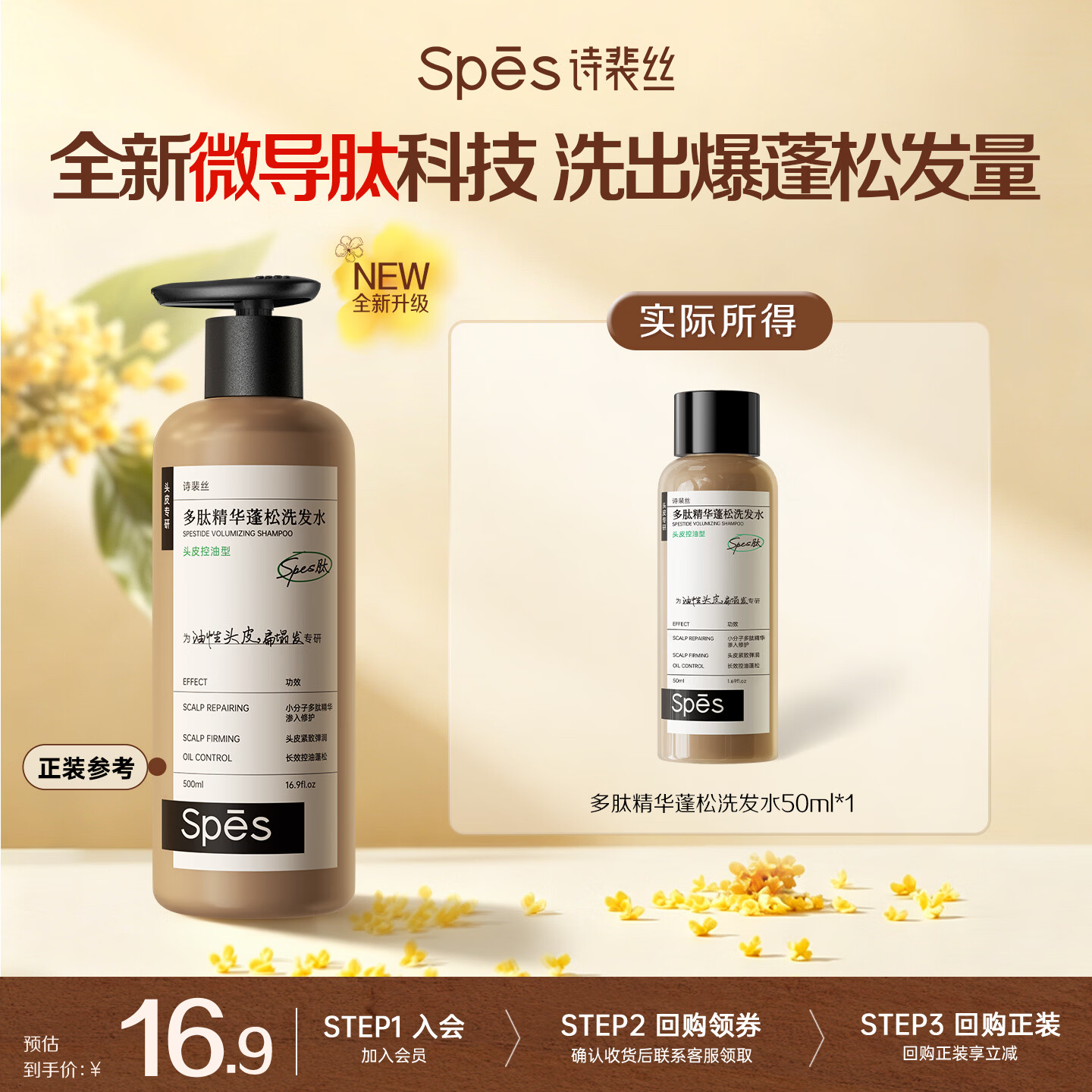 诗裴丝Spes多肽精华蓬松控油洗发水50ml洗发露女/男士洗发露洗发膏