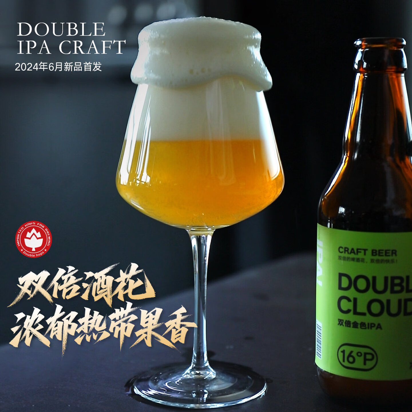 黑狸 16度双倍金色ipa精酿啤酒整箱装 淡色艾尔 花香果香风味 330ml*6瓶 / 顺丰送货上门
