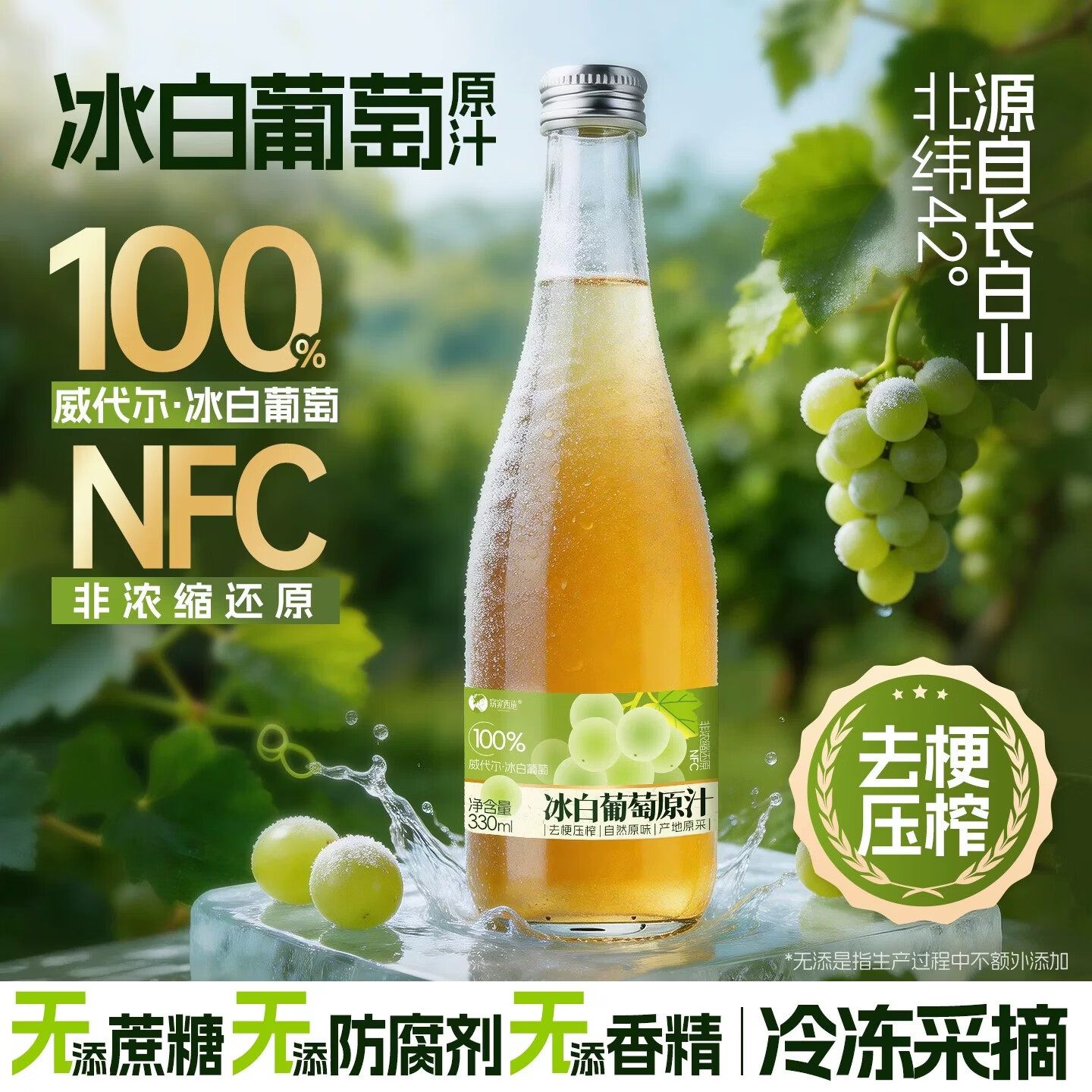 尚神厨长白山nfc果汁100%冰葡萄汁果汁葡萄原汁不加水330ml*6瓶 北冰白葡萄汁330ml*12瓶【两箱】