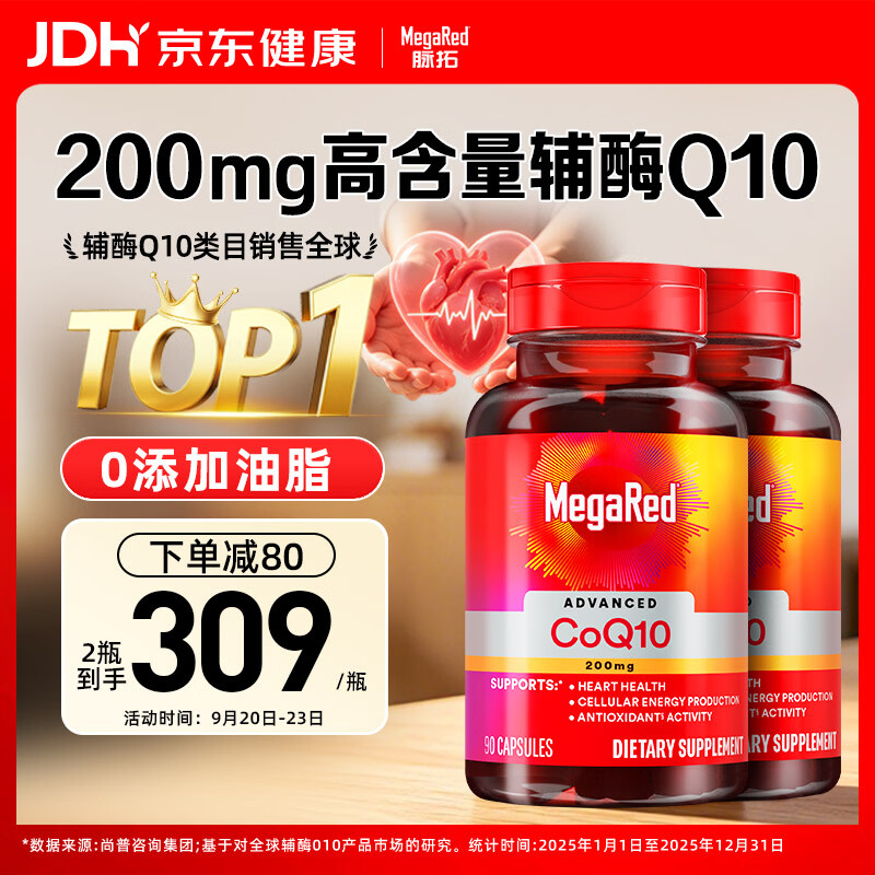 脉拓MegaRed【央妈推荐】脉拓辅酶q10胶囊高含量美国进口心脏200mg90粒*2瓶