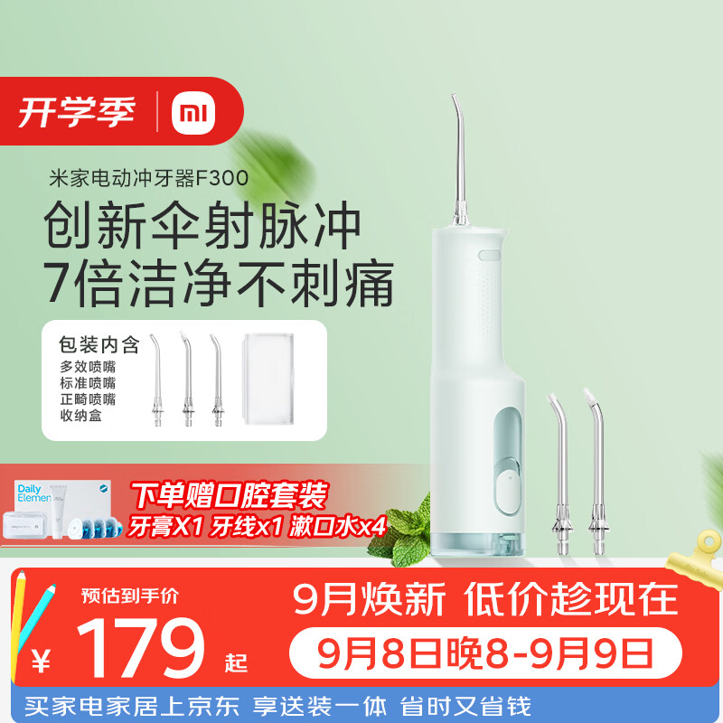米家小米立式冲牙器洗牙器水牙线 F300薄荷绿 创新散射脉冲 4档模式3种喷嘴