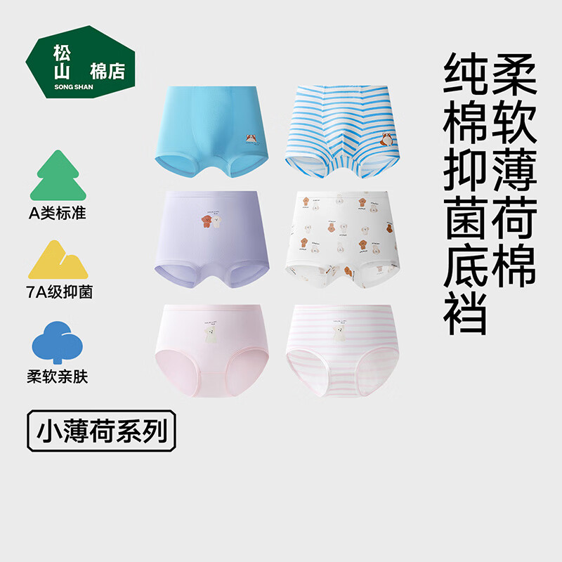松山棉店儿童萌宠兰精莫代尔家居服套装 69.5元，松山棉店儿童小薄荷系列内裤2条 39.5元 - 86线报