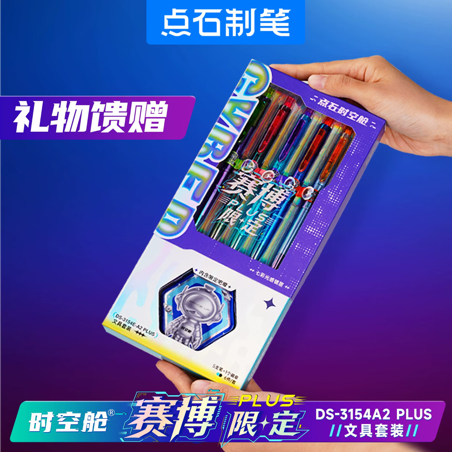 点石制笔新款时空舱赛博限定速干按动中性笔大容量双圆珠考试刷题黑笔高级彩红色果汁签字笔小学生练字0.5 【赛博限定PLUS套装】全色系5笔+限定徽章