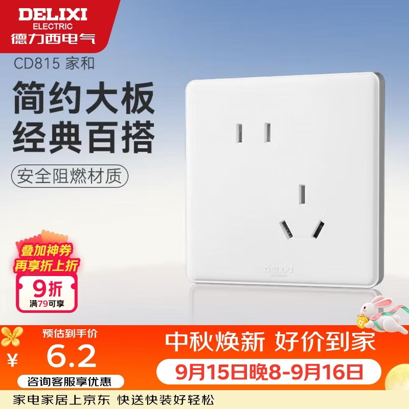 德力西（DELIXI）开关插座面板 CD815系列 10A斜五孔插座 QSE86ZS/3