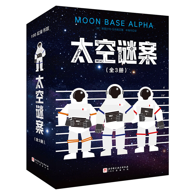 太空谜案（全3册）刘慈欣推荐  科幻推理  冒险文学 在月球学到的最重要的事 永远别轻信答案