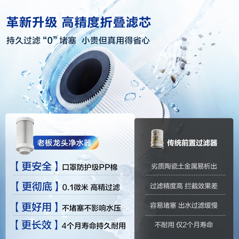 老板(Robam)净水器水龙头过滤器家用自来水滤水器直饮前置过滤器厨房卫生间通用除余氯双出水过滤增压 一机六芯