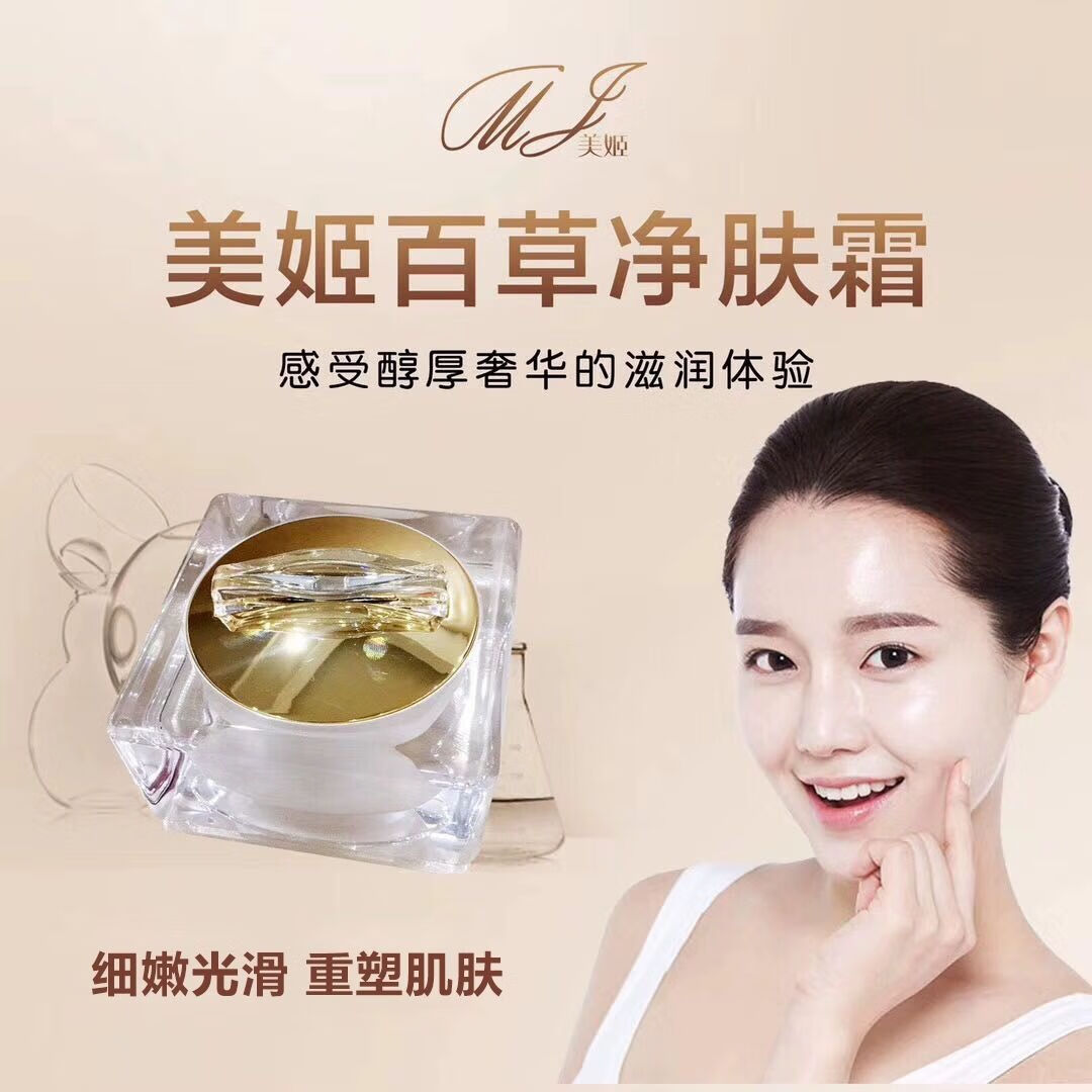 女神之美美姬百草净肤霜美姬面霜祛痘淡化痘印面霜滋润修护霜粉刺男女