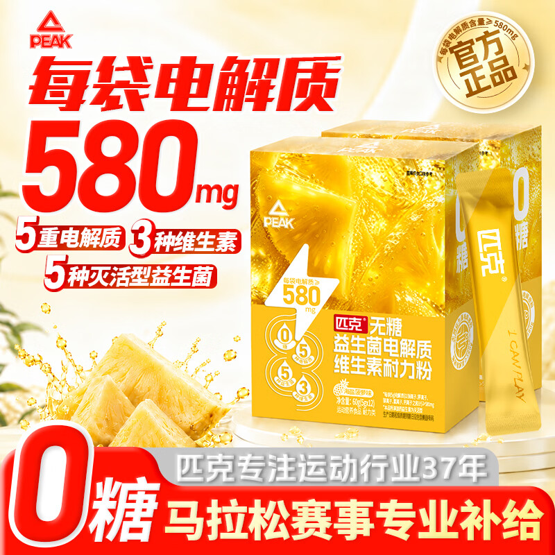 匹克无糖益生菌电解质维生素耐力粉 电解质粉剂冲剂 海盐菠萝味1盒 5g*12袋 3盒【周常补给】 京东折扣/优惠券