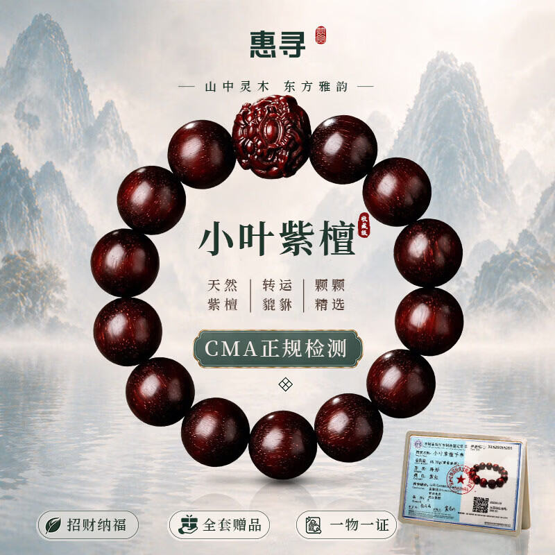 惠寻正宗印度小叶紫檀手串招财貔貅文玩手链高油高密老料金星送礼盒装 【金星】正宗小叶紫檀貔貅款20mm 赠CMA权威鉴定证书+精美礼盒装